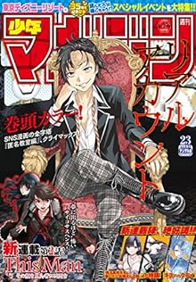 Weekly Shonen Magazine 2018-23 (週刊少年マガジン 2018年23号)