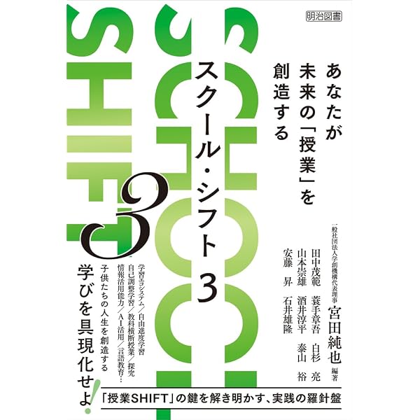次期学習指導要領に備えろ！ あなたが“今すぐ”始められる11の