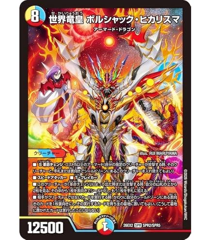Amazon.co.jp: 【キャラプレミアムトレジャー】デュエマ DM26EX2 PR7