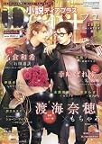 小説Dear+ 2023年 02 月号 [雑誌]