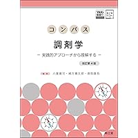 薬系 免疫学[電子版付](改訂第4版) | 植田正, 前仲勝実 |本 | 通販