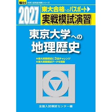 Amazon.co.jp 最新リリース: 高校地理教科書・参考書 の新着ランキング