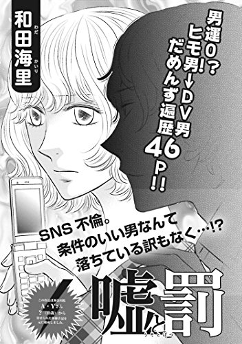 『本当にあった主婦の黒い話』1巻