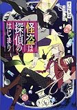怪盗は探偵のはじまり