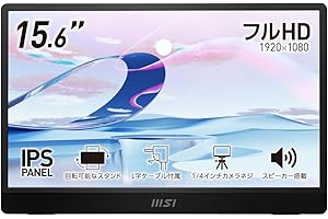 MSI モバイルモニター PRO MP161 E2 15.6インチ/フルHD/IPSパネル/60Hz/薄型設計/高性能スタンド/片側L字ケーブル/スリーブケース/高性能スタンド付き/スピーカー(1.5W + 1.5W)/HDMI/USB Type-C