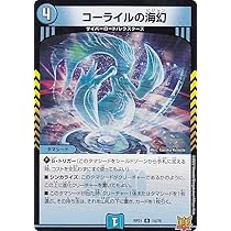 デュエルマスターズ　コーライル　英語 Amazon.co.jp: デュエルマスターズ DMRP21 14/76 コーライルの海幻 (R