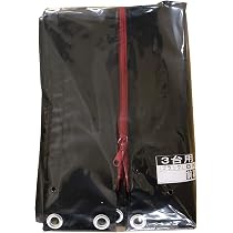 Amazon | 南榮工業(Nan-a Corporation) サイクルハウス 3台用BK 前幕
