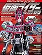仮面ライダーパーフェクトファイル 172号 [分冊百科] (仮面ライダー オフィシャル パーフェクト ファイル)