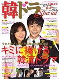 韓ドラSpecial Vol.3 (OAK MOOK 454)