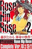 Rose Hip Rose(2) (講談社コミックス)