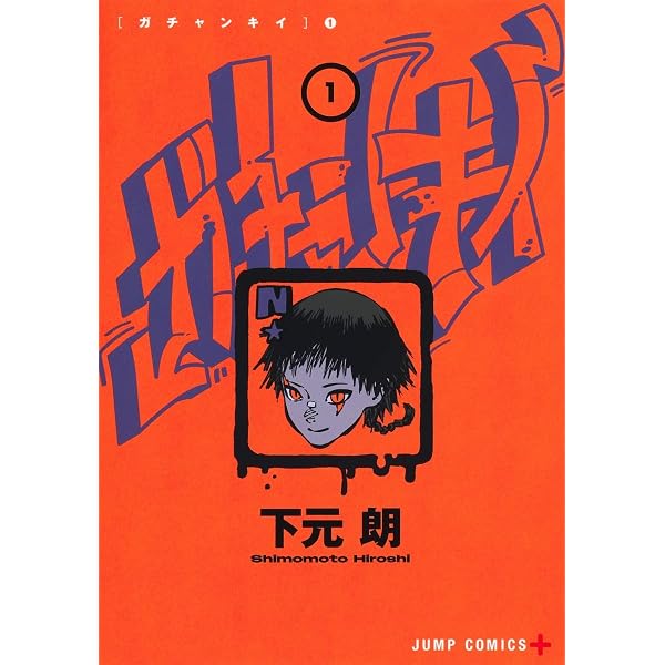 Amazon.co.jp: わたしの宇宙 1 (IKKI COMIX) : 野田 彩子: 本