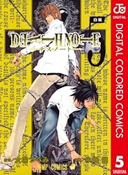 DEATH NOTE カラー版 5 (ジャンプコミックスDIGITAL)