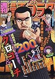 漫画ゴラク 2017年 9/8 号 [雑誌]