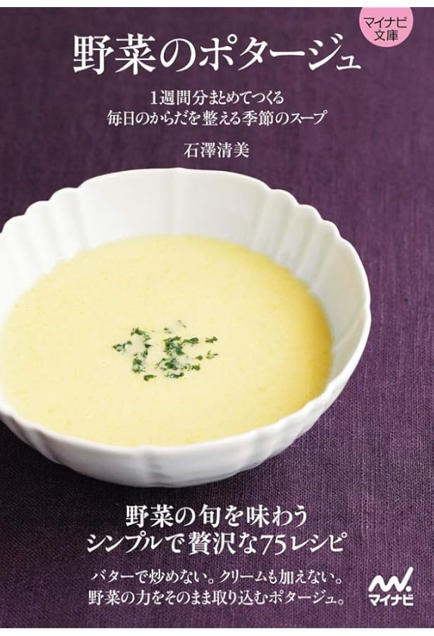 ポタージュ 野菜たっぷり家族のスープ | HORO Kitche |本 | 通販 | Amazon