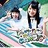 Gacharic Spin「赤裸ライアー / 溶けないCANDY(Type B)」