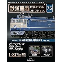 鉄道車両 金属モデルコレクション 21号 (9600形蒸気機関車 9633