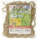アイリスオーヤマ グリーンカーテン ネット 麻 90X24090X240ANN0924