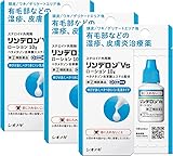 【指定第2類医薬品】リンデロンVsローション 10g ×3