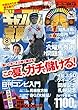 ギャンブル宝典2018年8月号