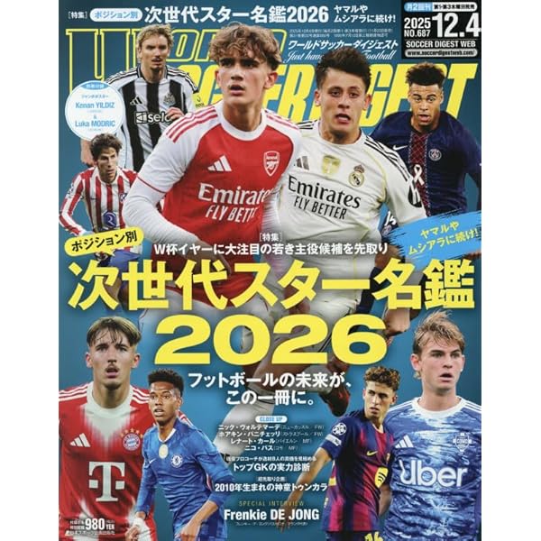 Amazon.co.jp: ワールドサッカーダイジェスト 2025年 10/16 号 [雑誌] : 本