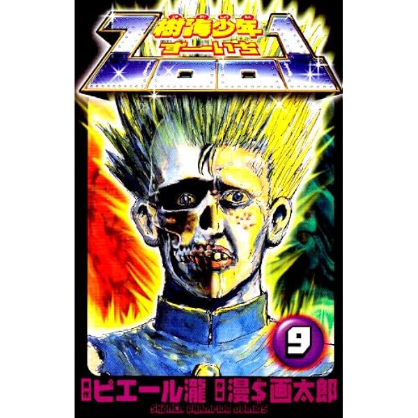 樹海少年Zoo1（第8巻） Amazon.co.jp: 樹海少年ZOO1 8 (少年チャンピオン・コミックス