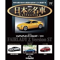 日本の名車コレクション 23号 (アンフィニRX-7 1991) [分冊百科
