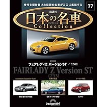 国産名車コレクションVOL77・78 JAPANESE CARS PREMIUM
