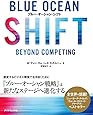 ブルー・オーシャン・シフト