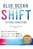 ブルー・オーシャン・シフト
