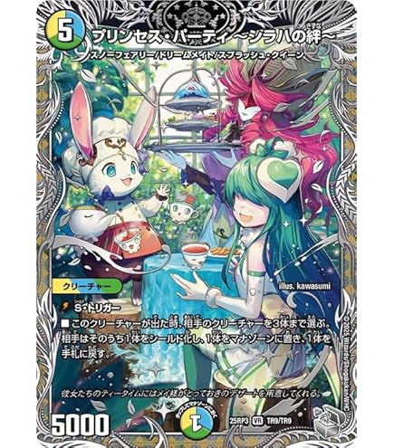 Amazon.co.jp: デュエルマスターズ 王道篇 プリンセス・パーティ