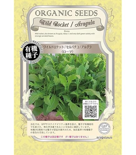 Amazon | 野菜の種 ルッコラ COLTIVATA SEL.ORTOLANI 115/3 | 野菜