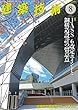 建築技術2018年8月号 JASS 6改定ポイントと鋼構造設計の留意点