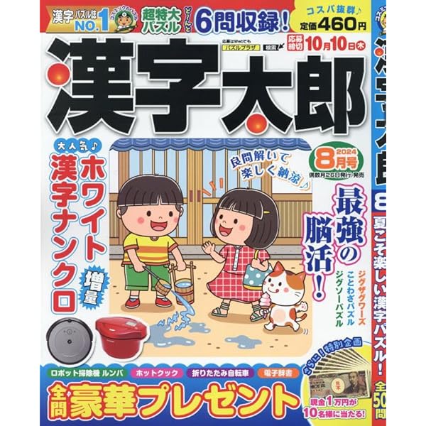 Amazon.co.jp: 漢字太郎 8月号 : コスミック出版: 本