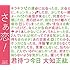大知正紘「君待つ今日」