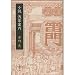 小説 浅草案内