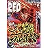 「月間チャンピオンRED 2018年6月号」