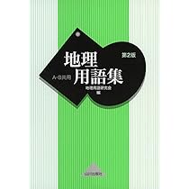 ［本］文書館用語集 91ENKChjy4L.jpg