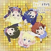 TVアニメーション きんいろモザイク サウンドブック はじめまして よろしくね。