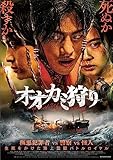 オオカミ狩り　豪華版 [DVD]