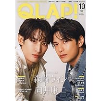 SODA 2025年11月号(表紙:森崎ウィン×向井康二（Snow Man