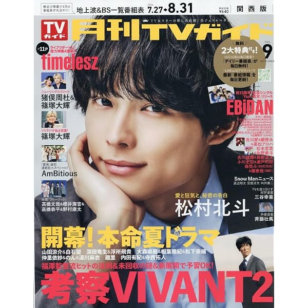 Amazon.co.jp: 月刊TVガイド 関西版 2026年8月号 : 本
