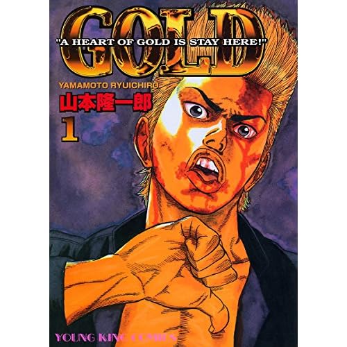GOLD（漫画）