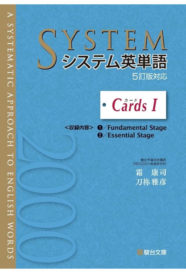 単語王2202 フラッシュ・カード1 | 中澤 一 |本 | 通販 | Amazon
