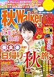 秋Walker2016首都圏版 (ウォーカームック)