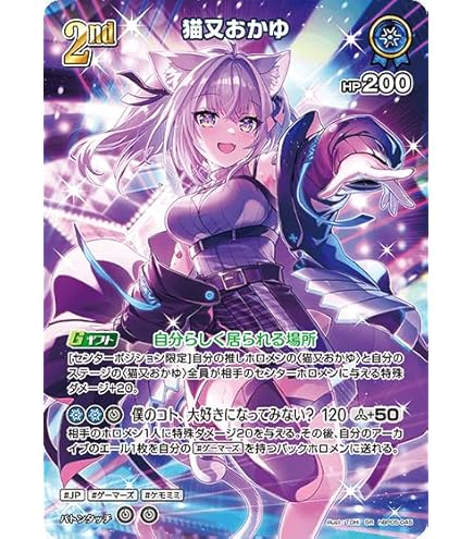Amazon.co.jp: ホロライブ OCG hBP05-045 猫又おかゆ (RR) ブースター