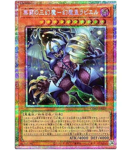 Amazon.co.jp: 遊戯王カード 劫火の三幻魔－神炎皇ウリア(プリズマ