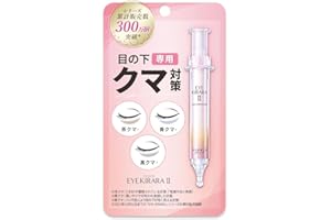 【目元ショット】クマ対策 目の下専用 アイクリーム レチノール ハリ ツヤ 青クマ/茶クマ/黒クマ 北の快適工房 『アイキララⅡ』