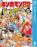 キン肉マンII世～オー