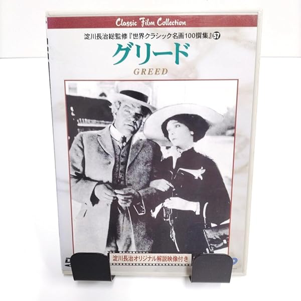 Amazon.co.jp: 愚かなる妻 クリティカル・エディション [DVD