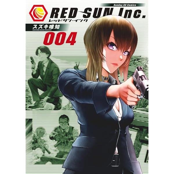 Amazon.co.jp: レッドサン・インク (1) (サンデーGXコミックス